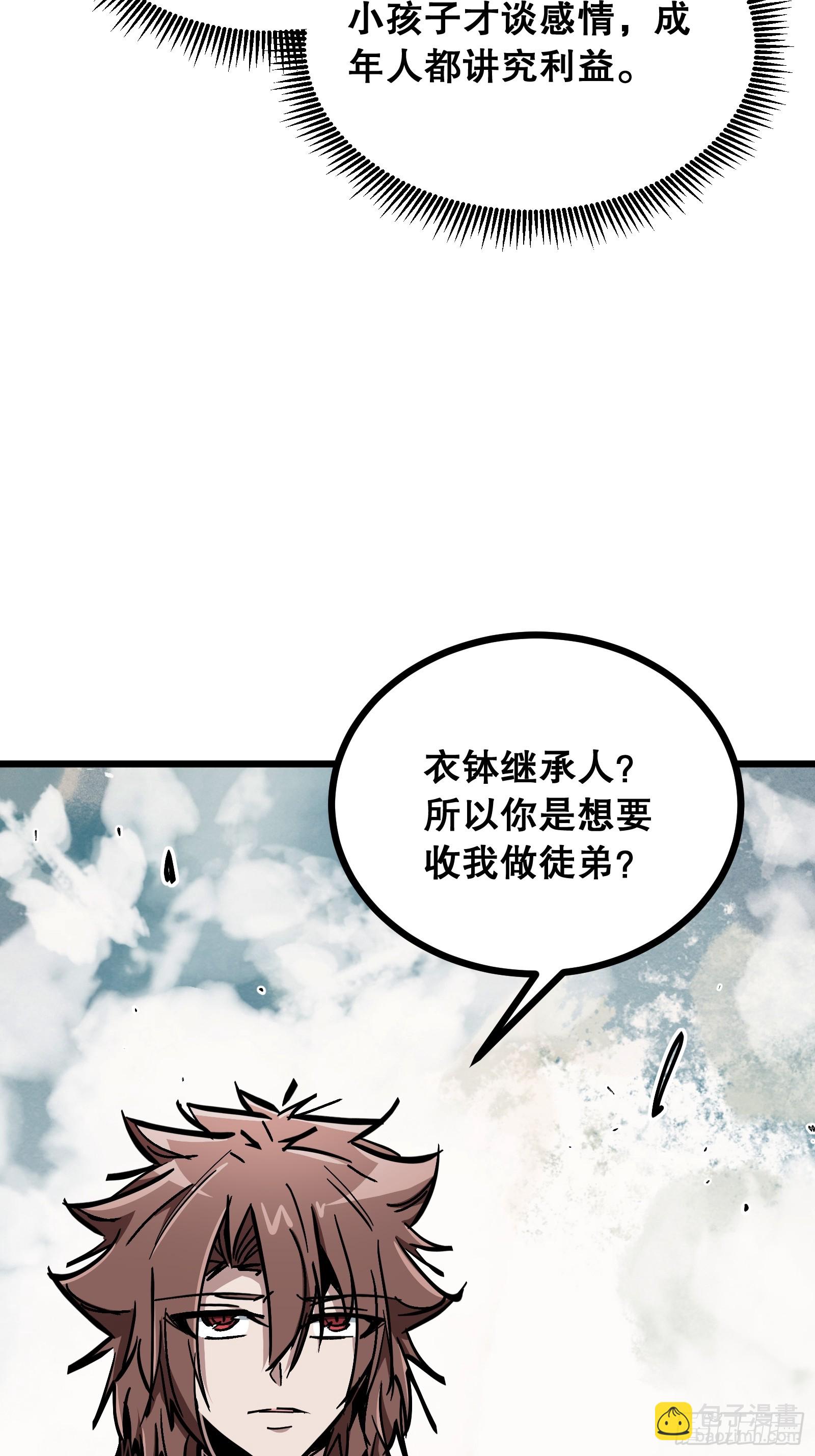 第48话 贪生(1/2)-第48话