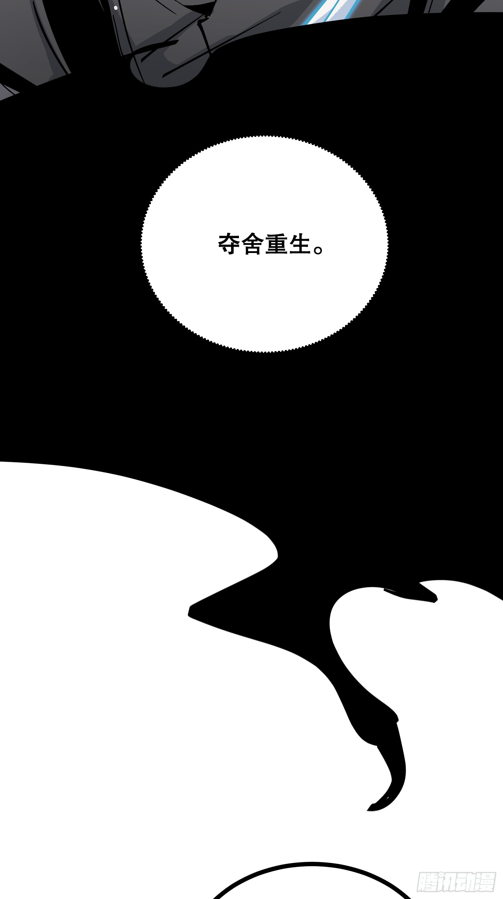 第48话 贪生(1/2)-第48话