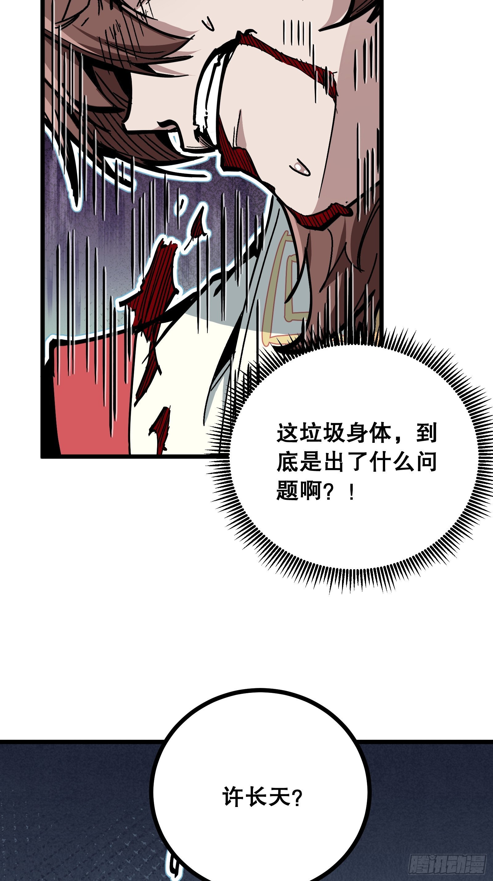 第6话 斥异症(1/2)-第6话