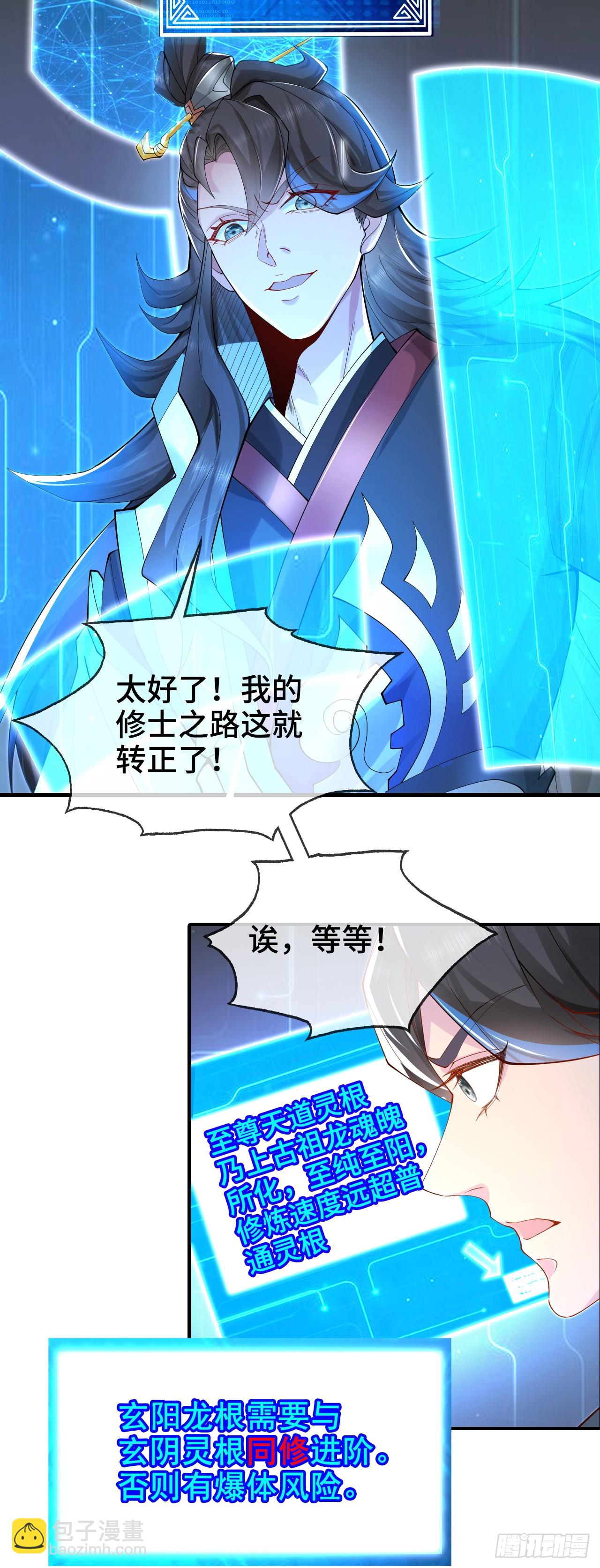 002-竟然让我窥探二姐隐私？-第2话