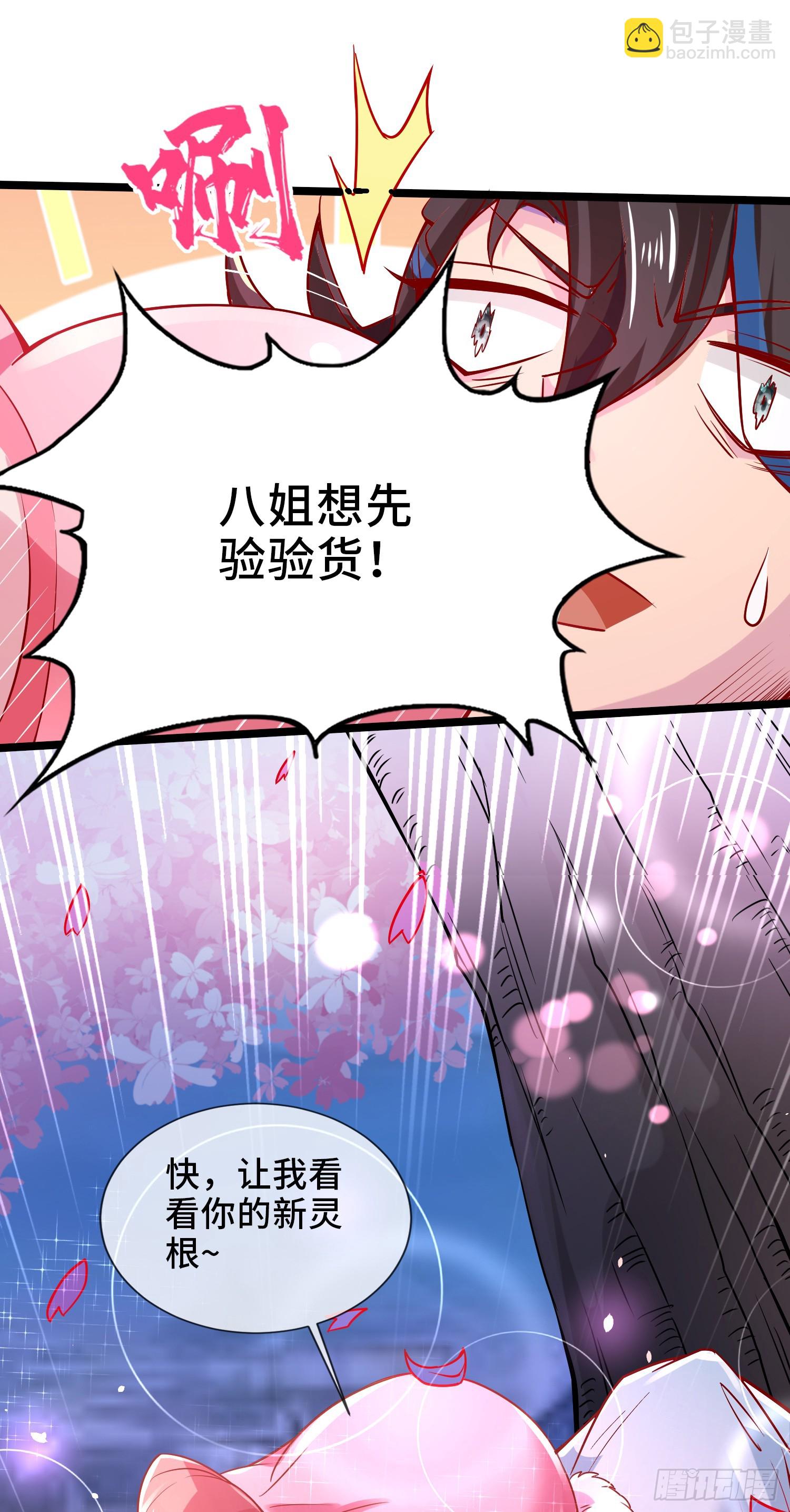 004-八姐发来同修请求？-第4话