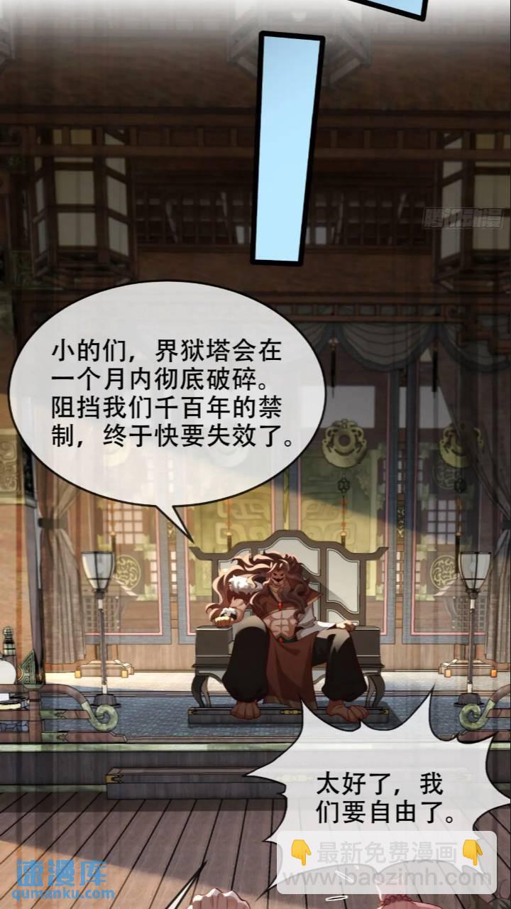 040-妖皇裁决，魅灵处死！(1/2)-第40话