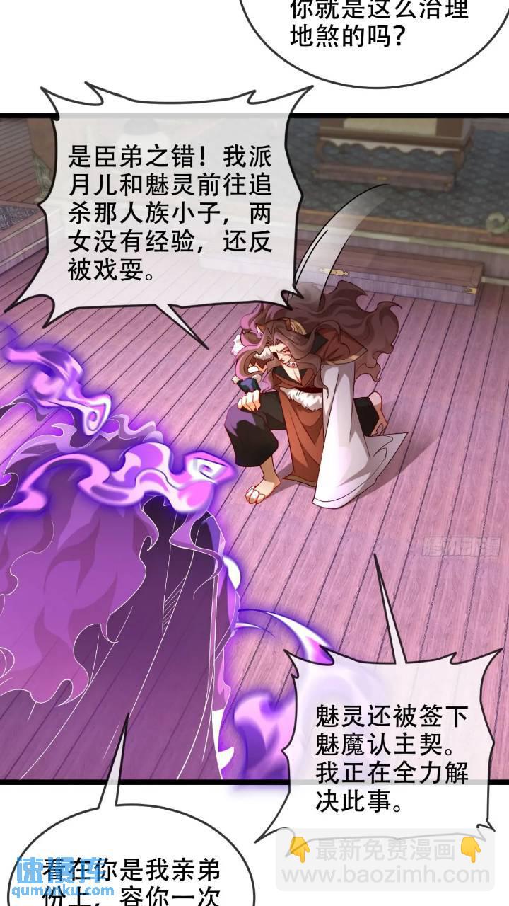 040-妖皇裁决，魅灵处死！(1/2)-第40话