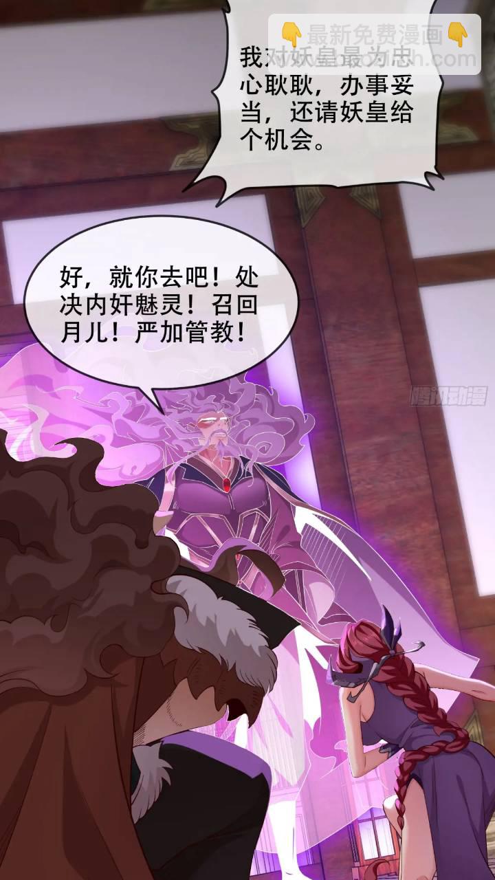 040-妖皇裁决，魅灵处死！(1/2)-第40话