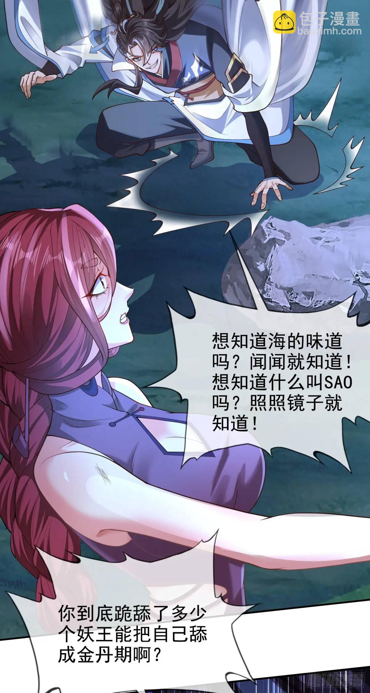 044-嘴炮之王叶玄！(1/2)-第44话