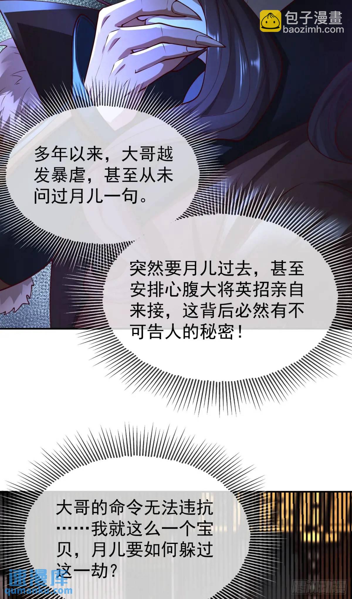046-出逃公主月清浅(1/2)-第46话