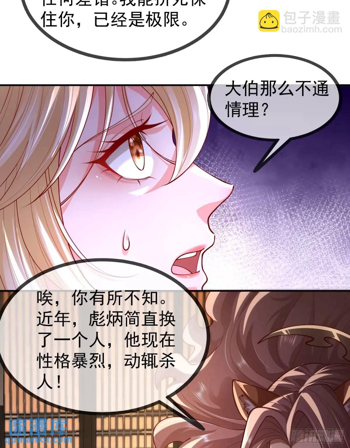 046-出逃公主月清浅(1/2)-第46话