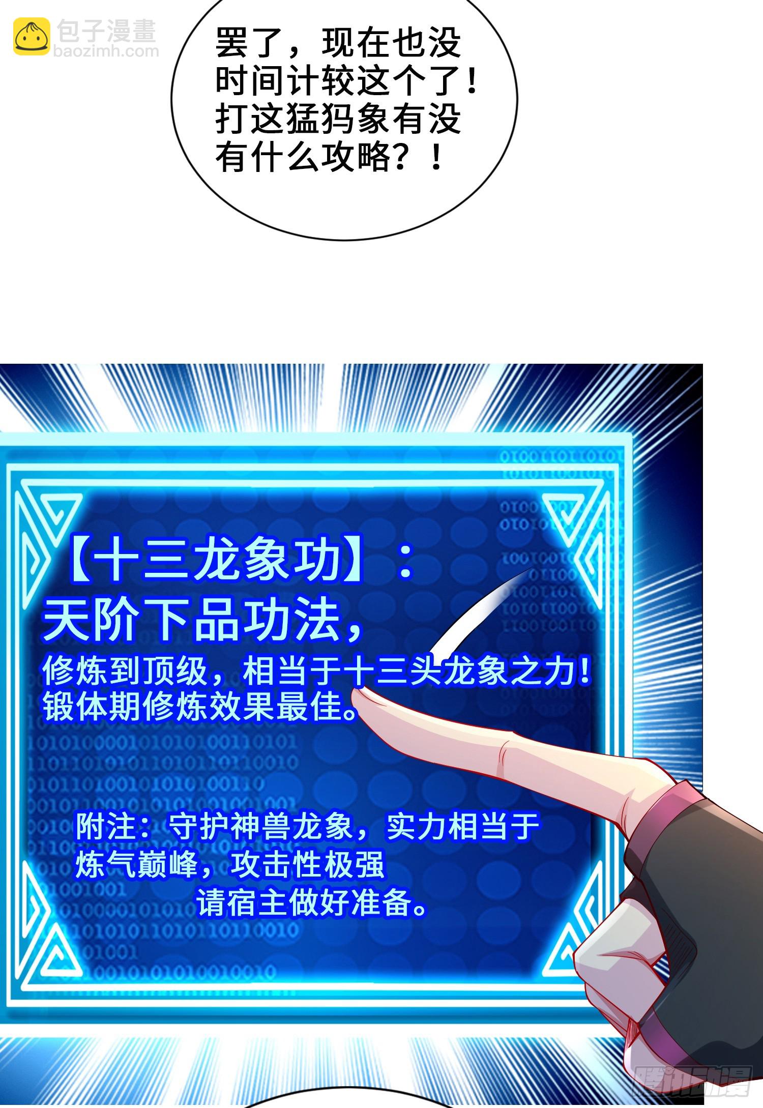 006-升级失败？(1/2)-第6话