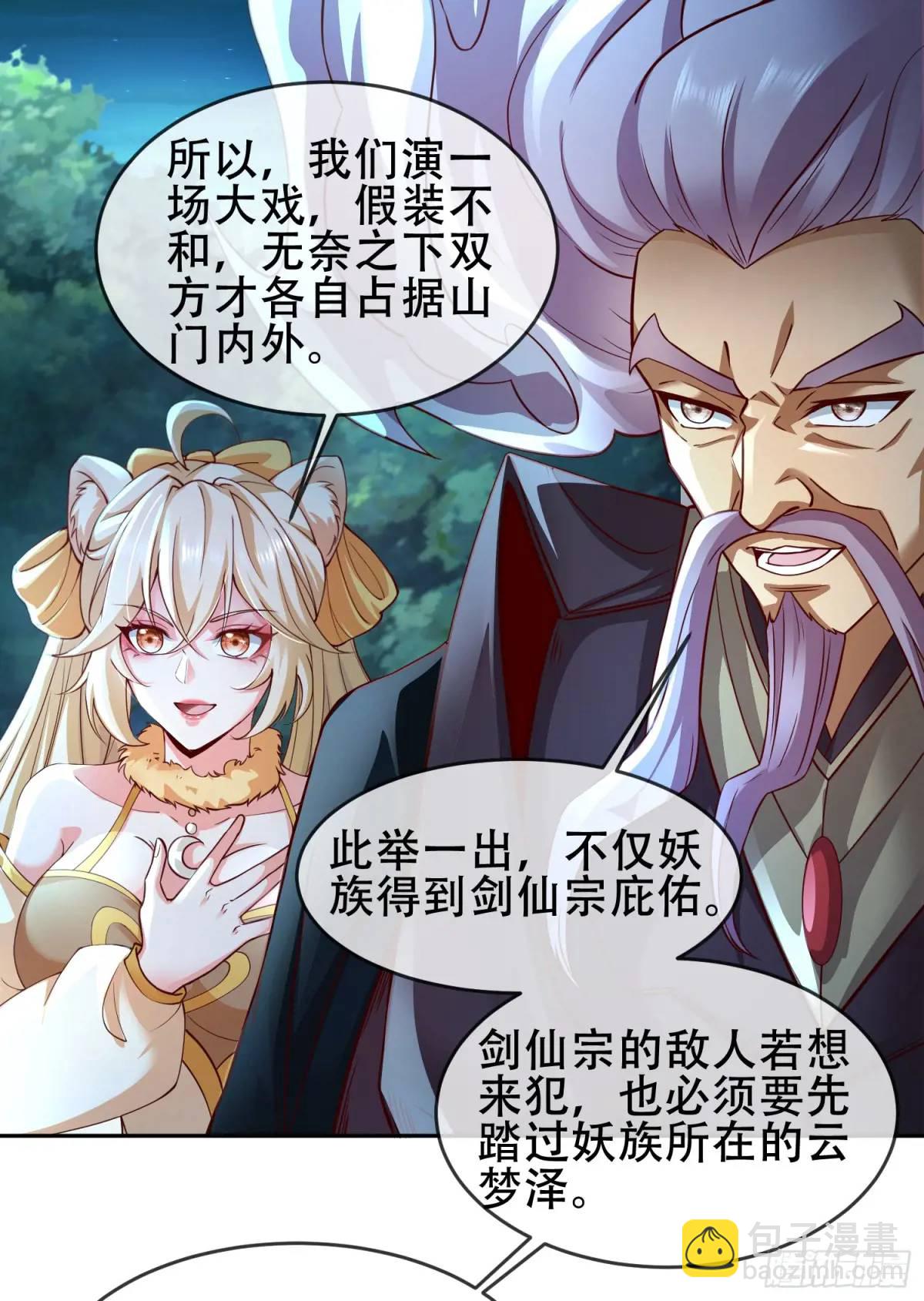 73 072-卸磨杀驴？制裁妖族-第78话