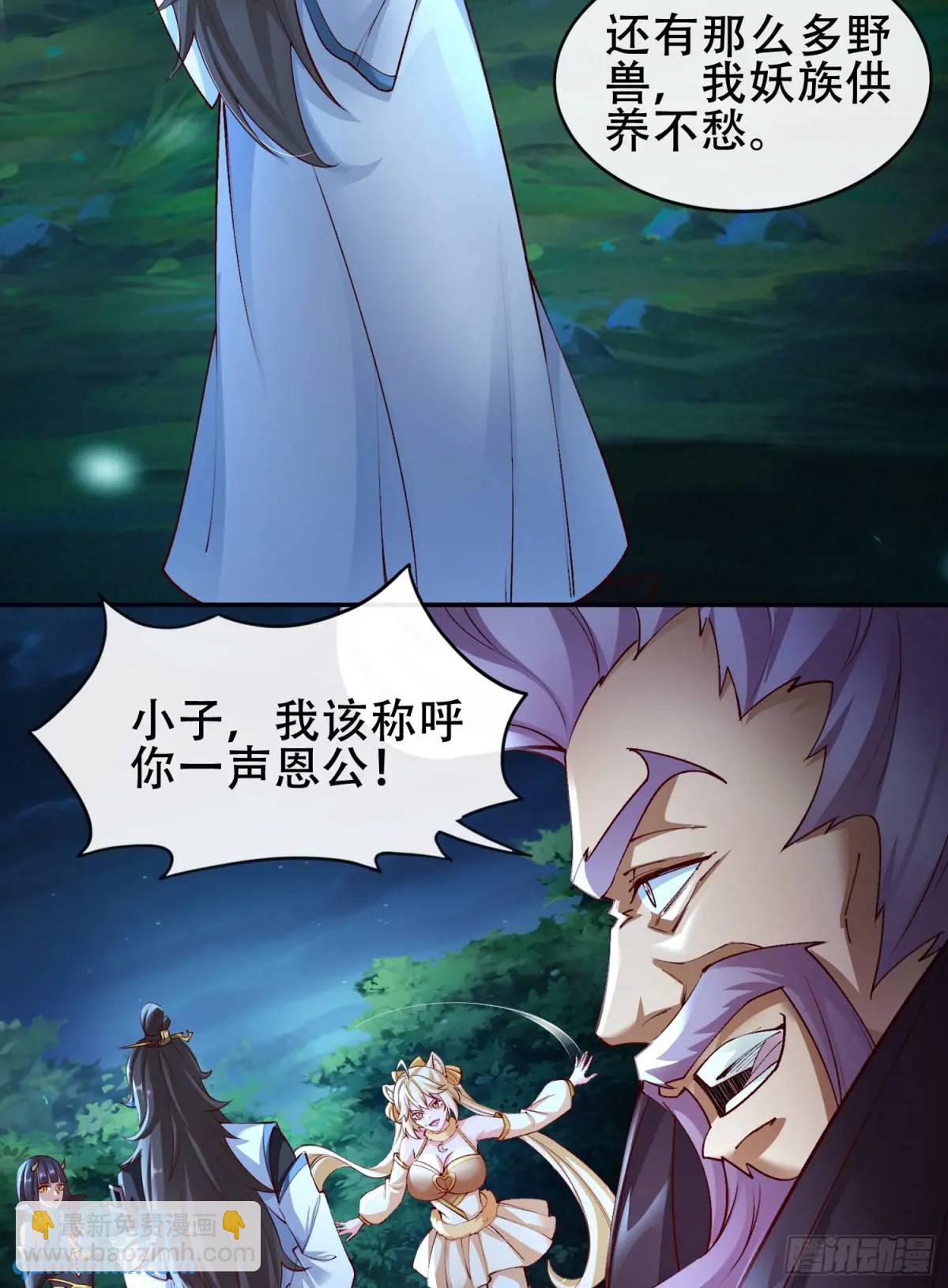 73 072-卸磨杀驴？制裁妖族-第78话
