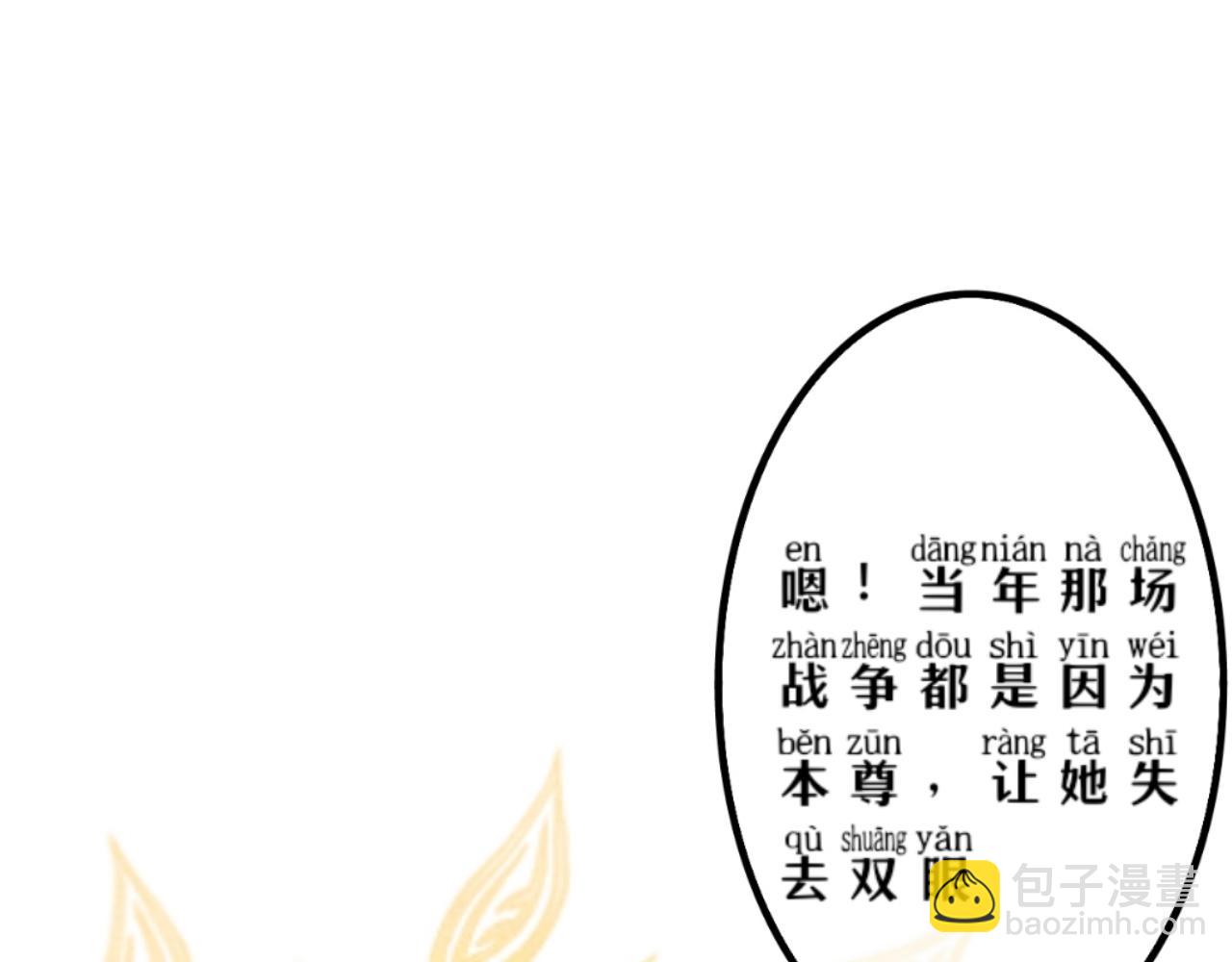 🍚仙祖的高冷仙妻 1、退让神司之位 第23页