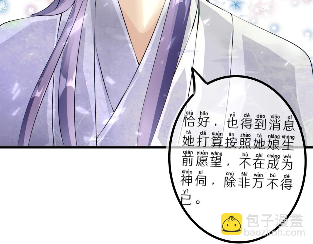 🍚仙祖的高冷仙妻 1、退让神司之位 第34页