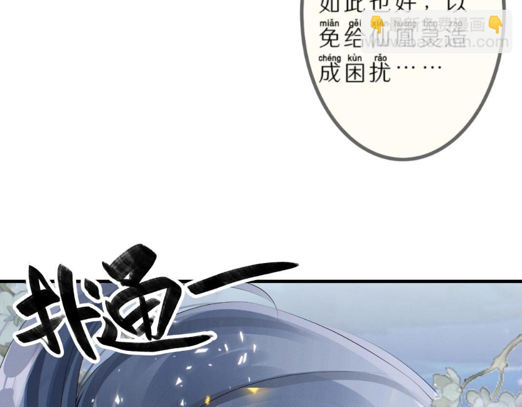🍚仙祖的高冷仙妻 1、退让神司之位 第40页