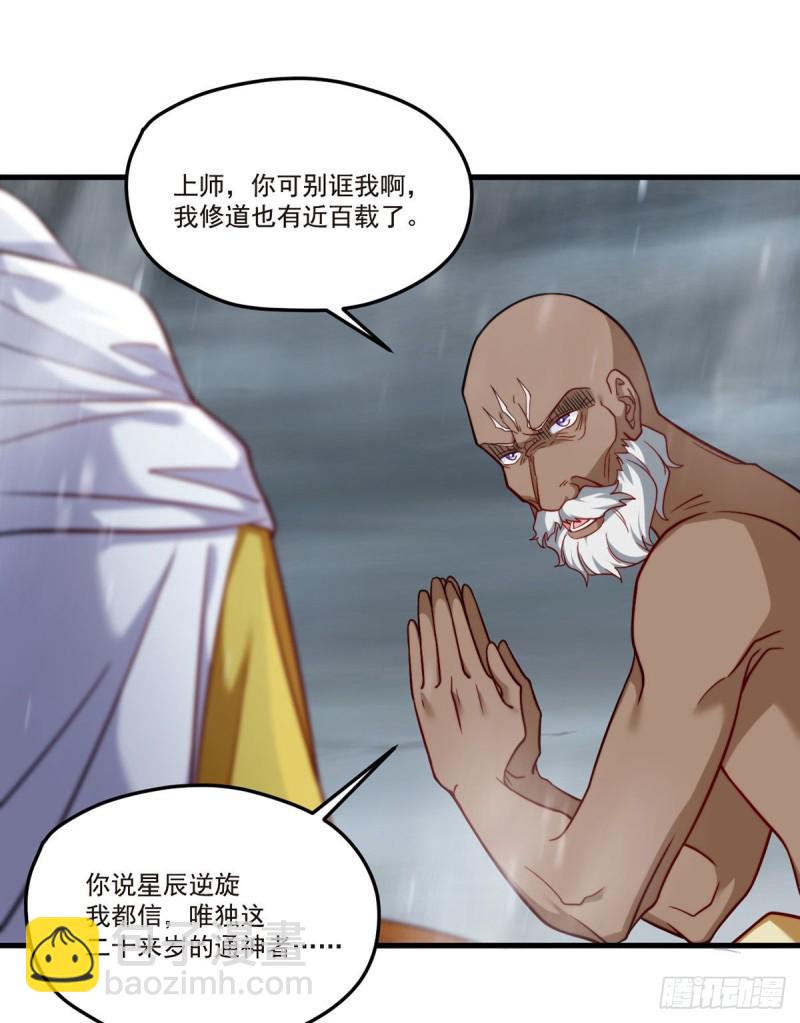 100.召唤魔神？(1/2)-第102话