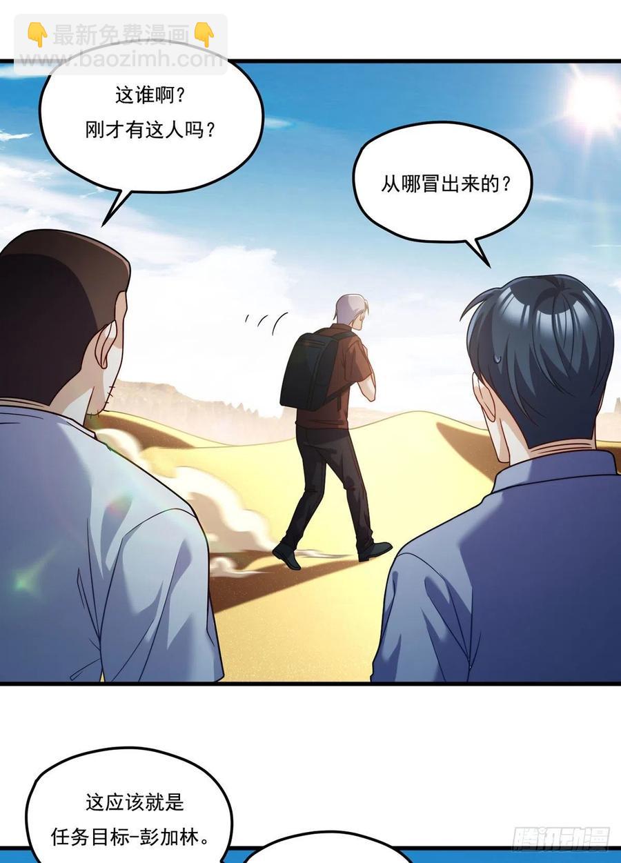 106.两个彭加林？-第108话