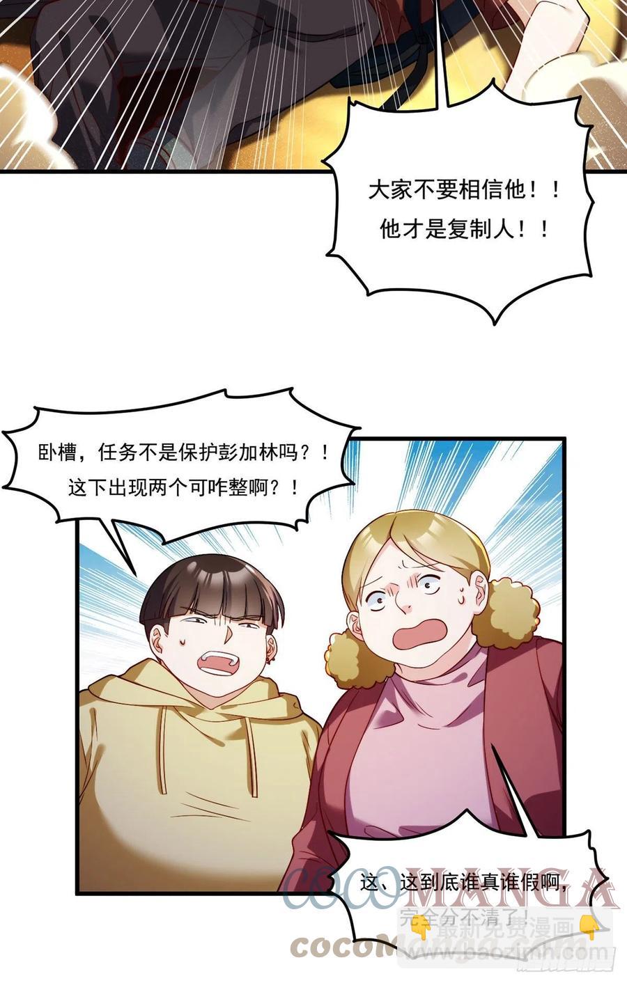 106.两个彭加林？-第108话