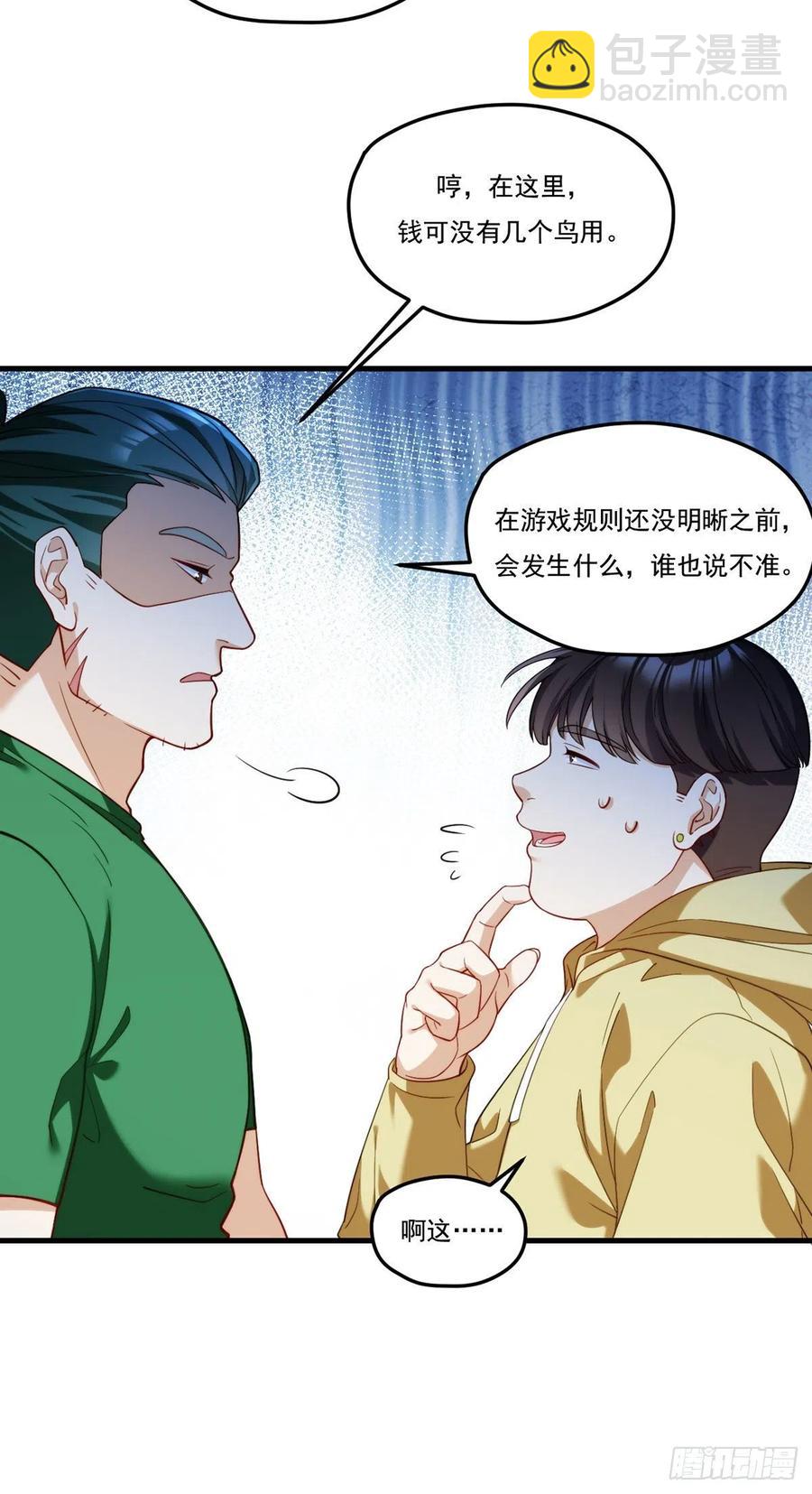 106.两个彭加林？-第108话