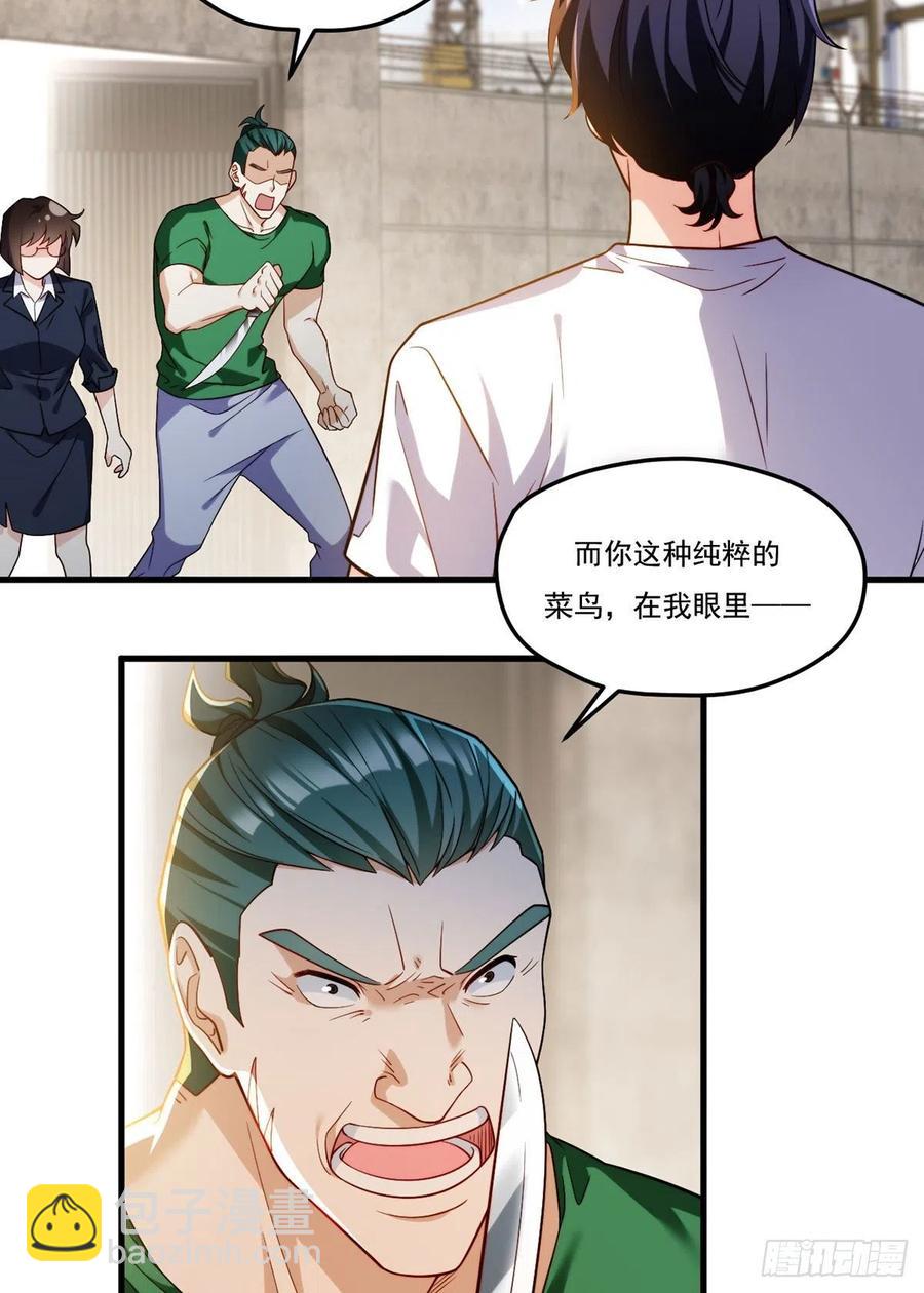 108.可怕的人心-第110话