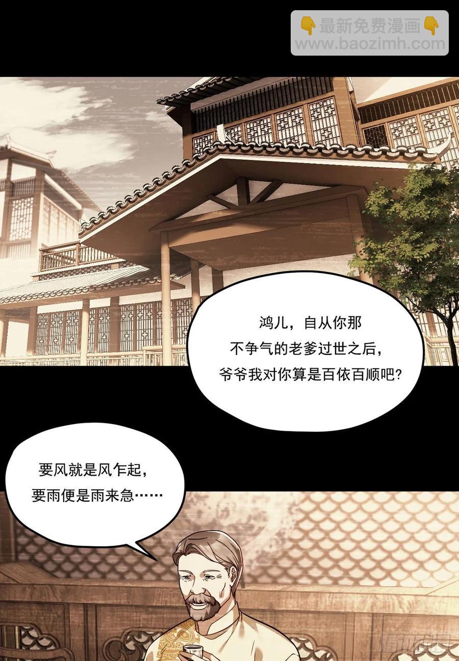 112.江逸鸿买凶杀人？-第114话