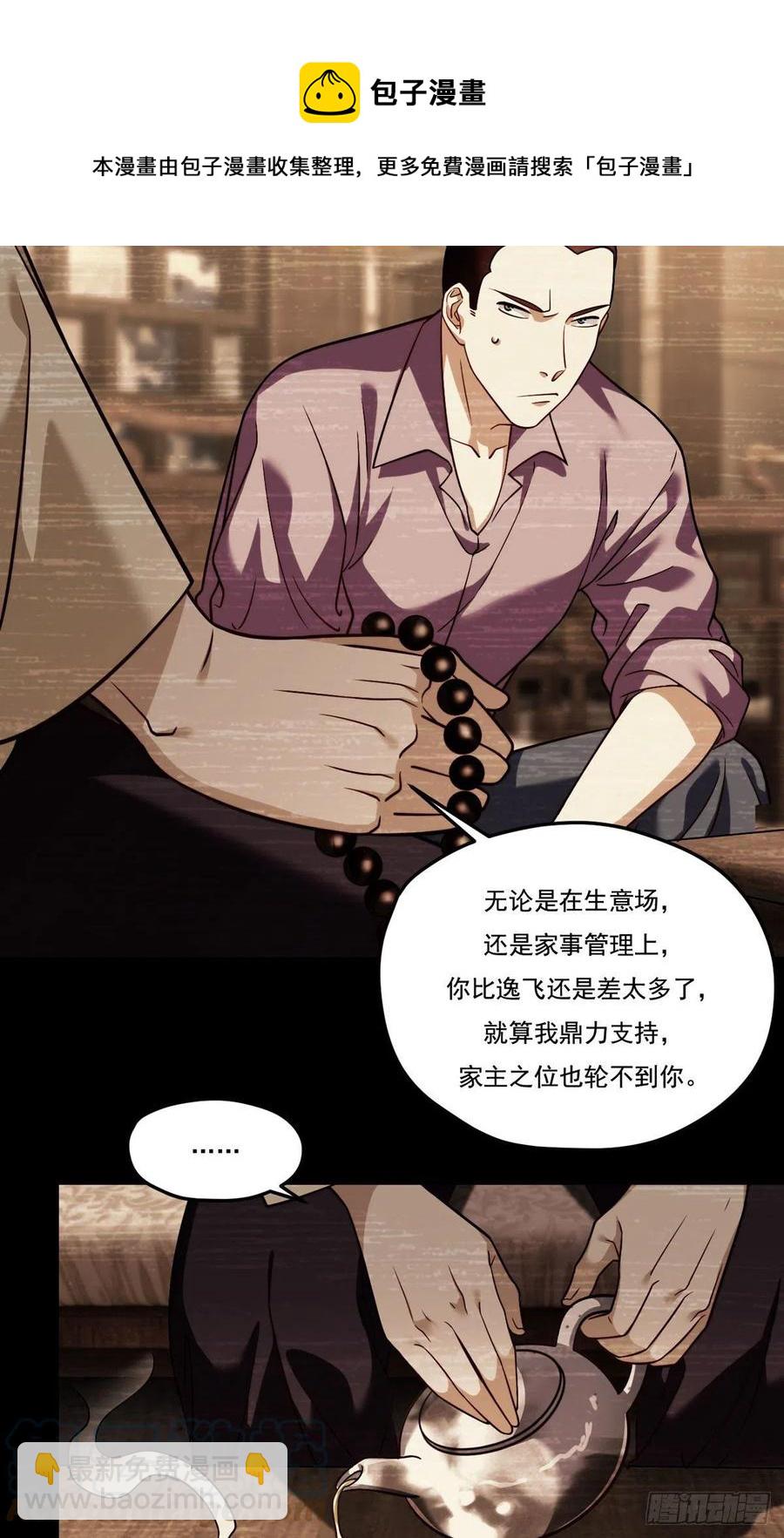 112.江逸鸿买凶杀人？-第114话