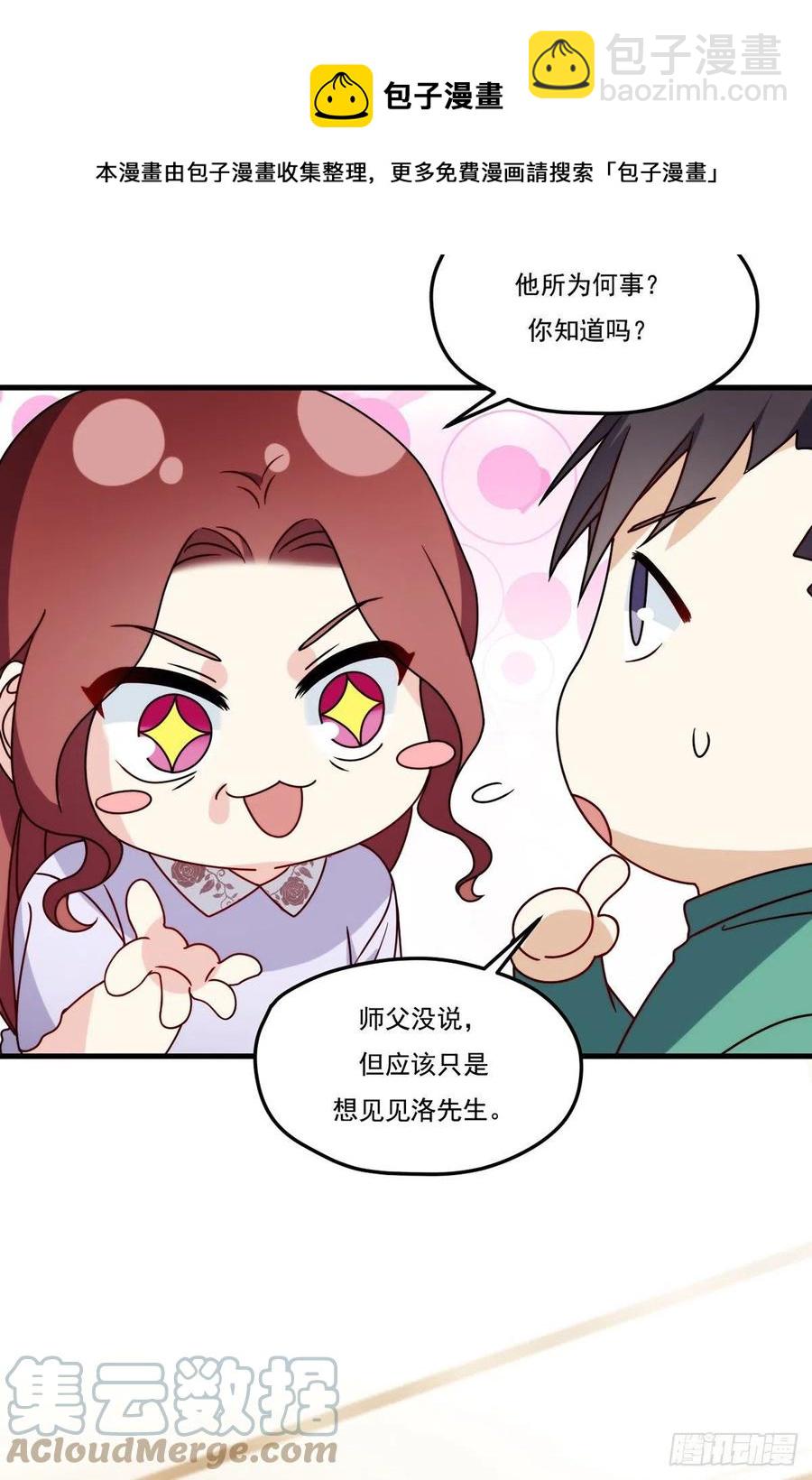 116.好女婿，这不就来了？！-第118话