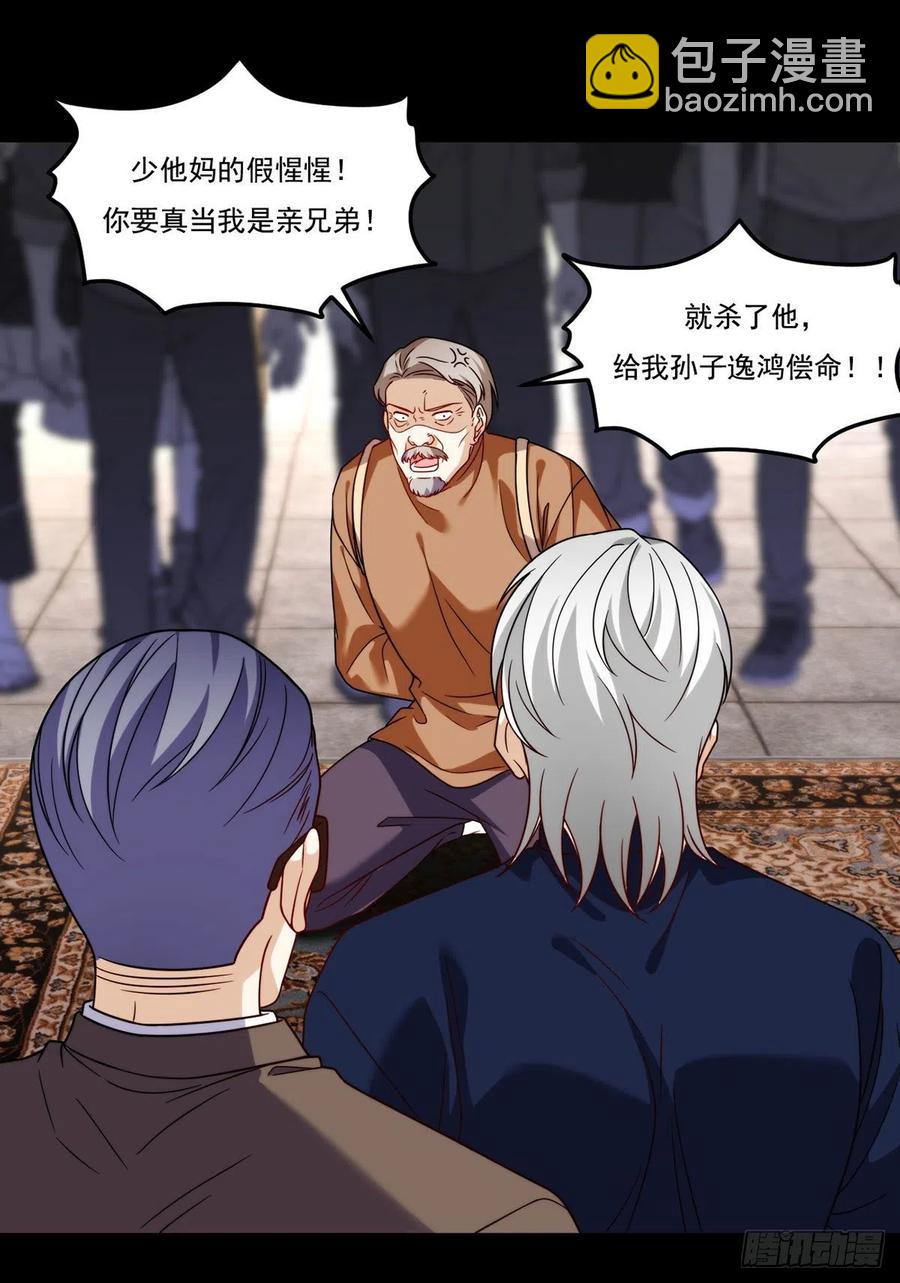 120.给你个报仇的机会，要吗(1/2)-第122话