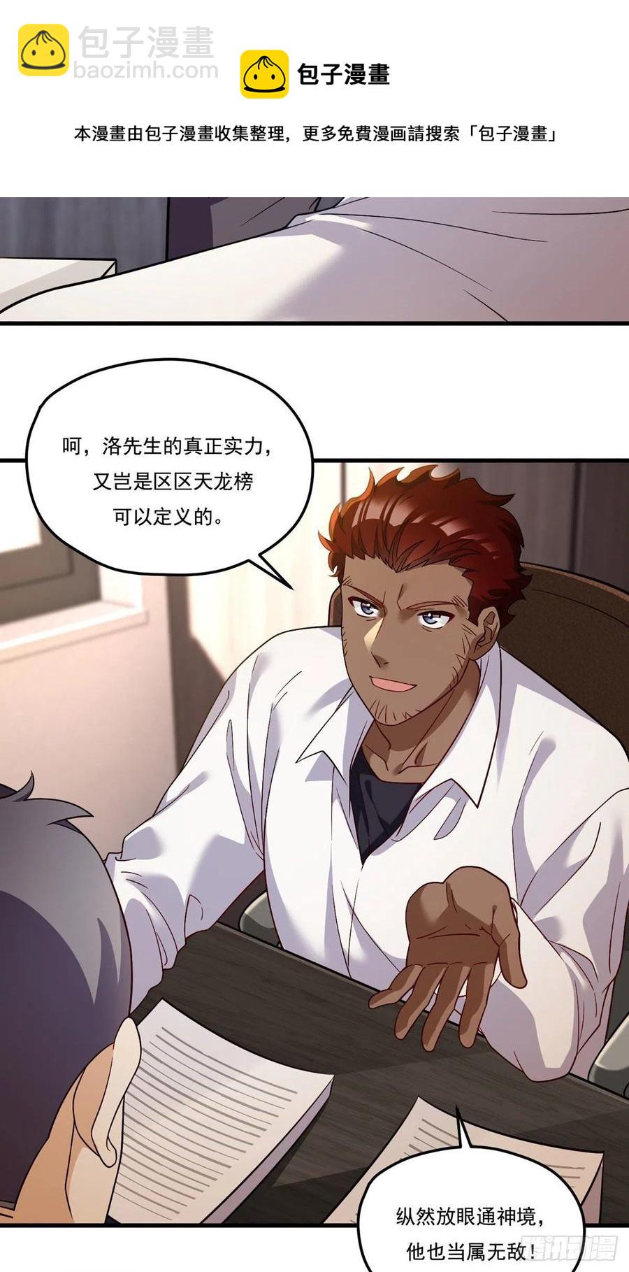 120.给你个报仇的机会，要吗(1/2)-第122话