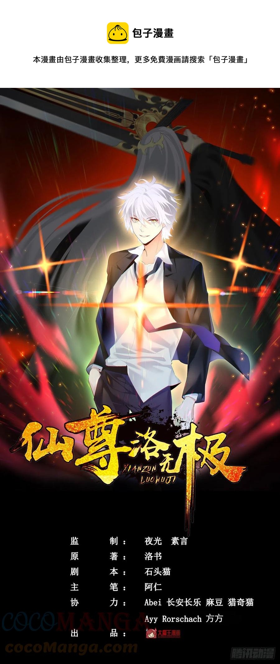 122.恶人就当有恶报！-第124话