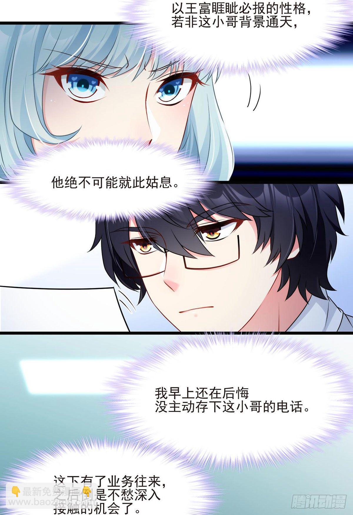 013.签下女明星的代价-第14话