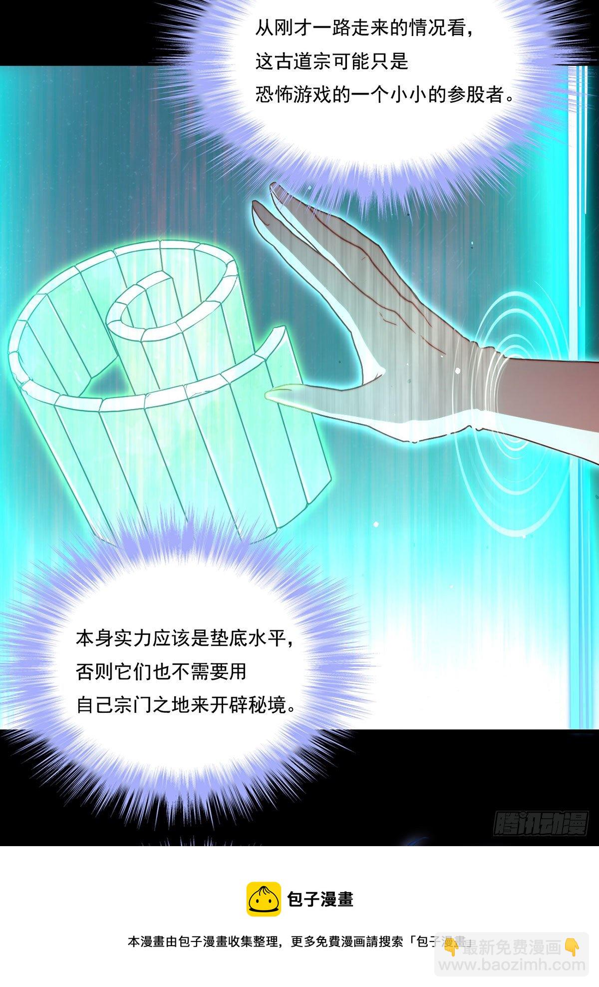 130.新秘境出现了！(1/2)-第132话
