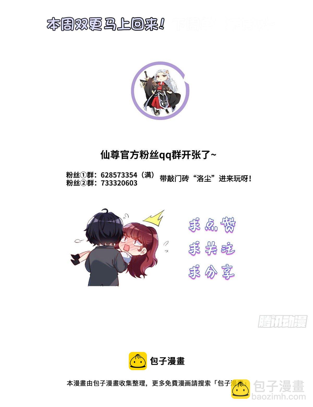 132.仙尊对谈沈天君-第134话