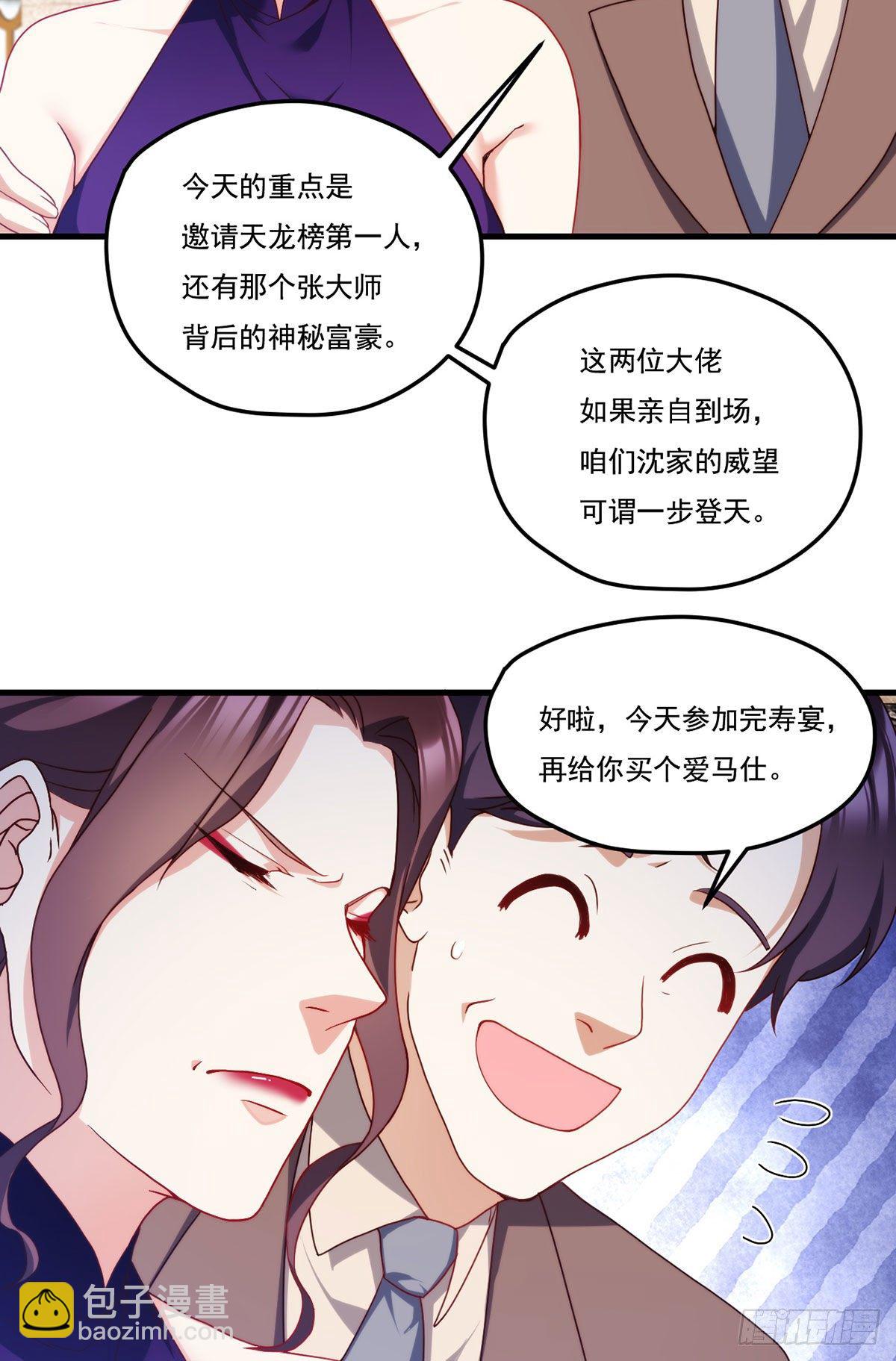 134.沈天君寿宴-第136话