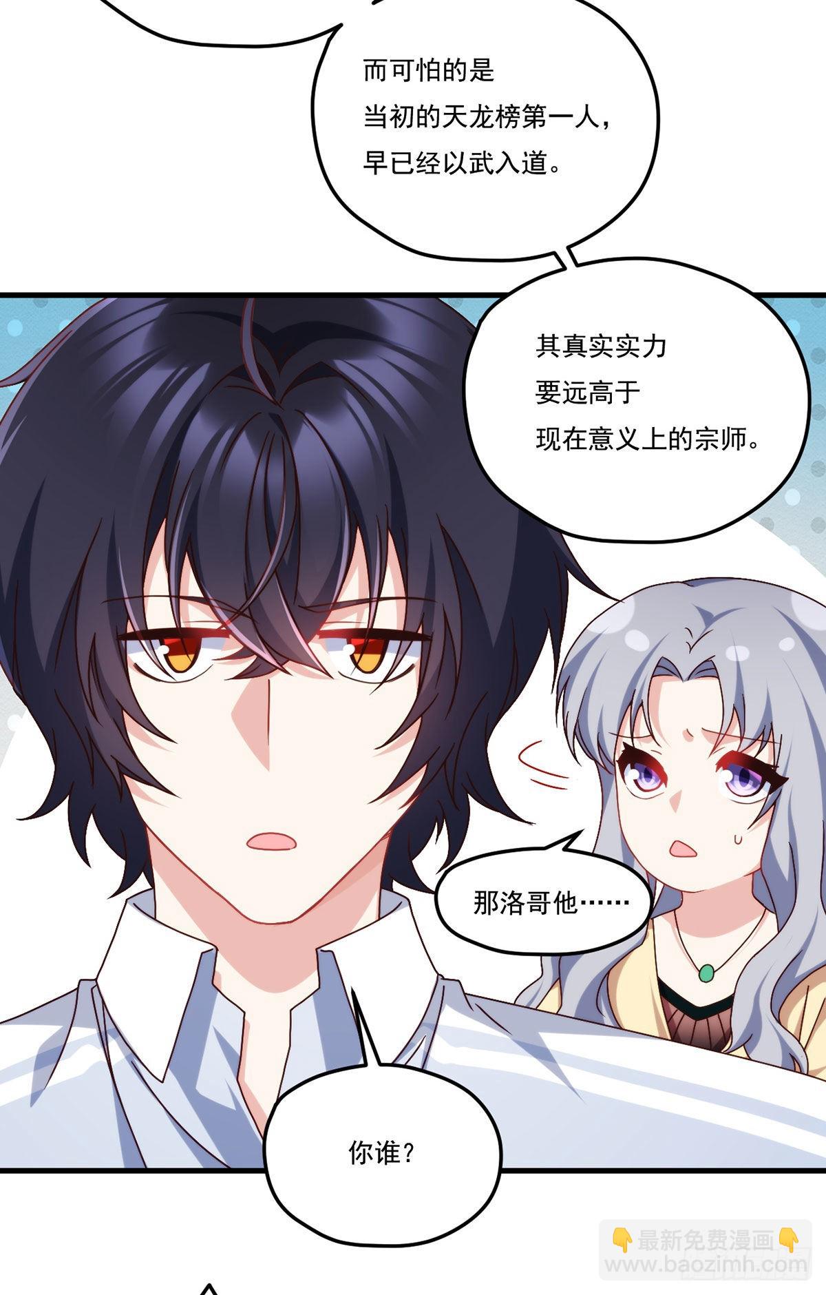 138.周龙的挑衅-第140话