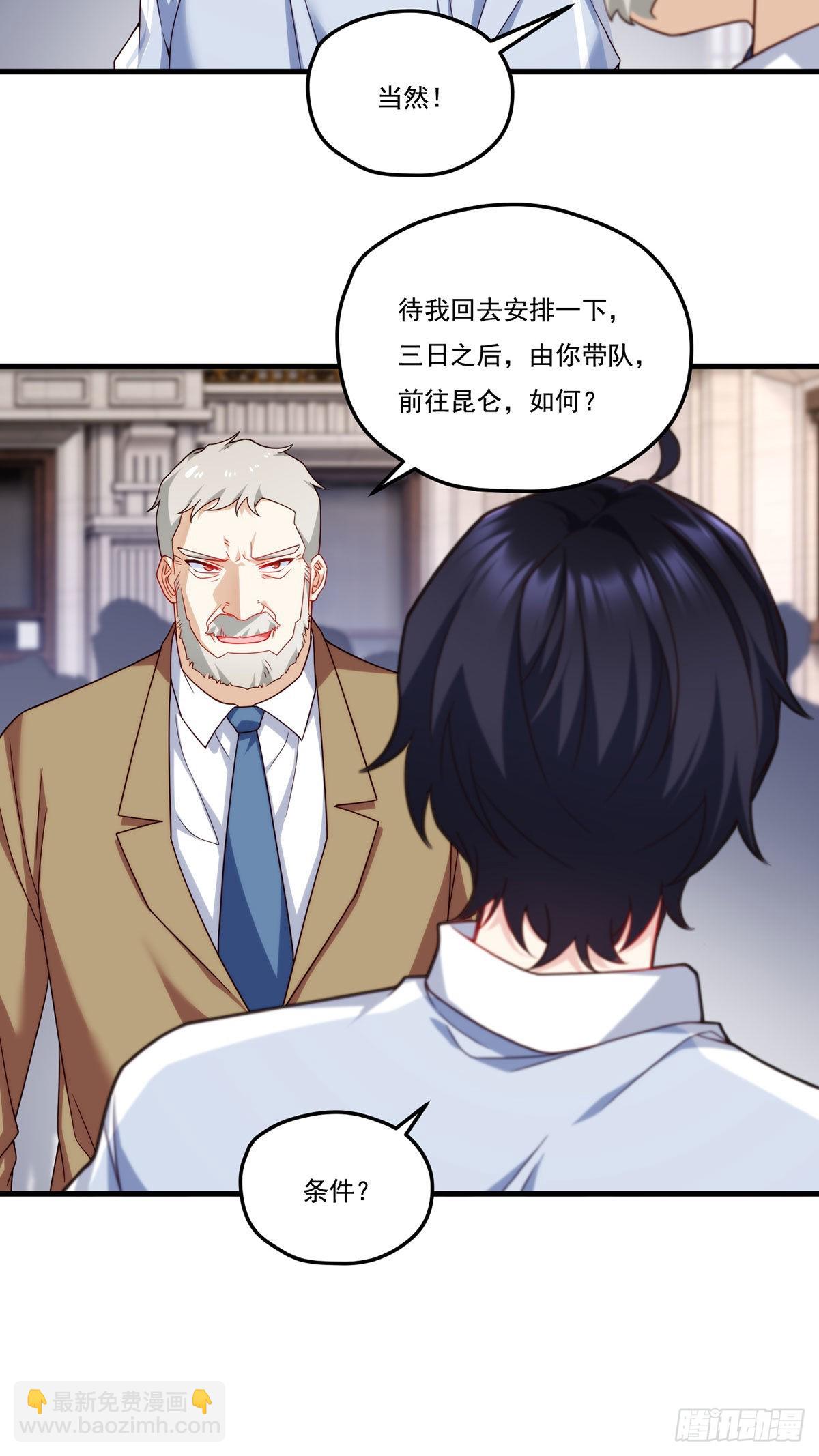 138.周龙的挑衅-第140话