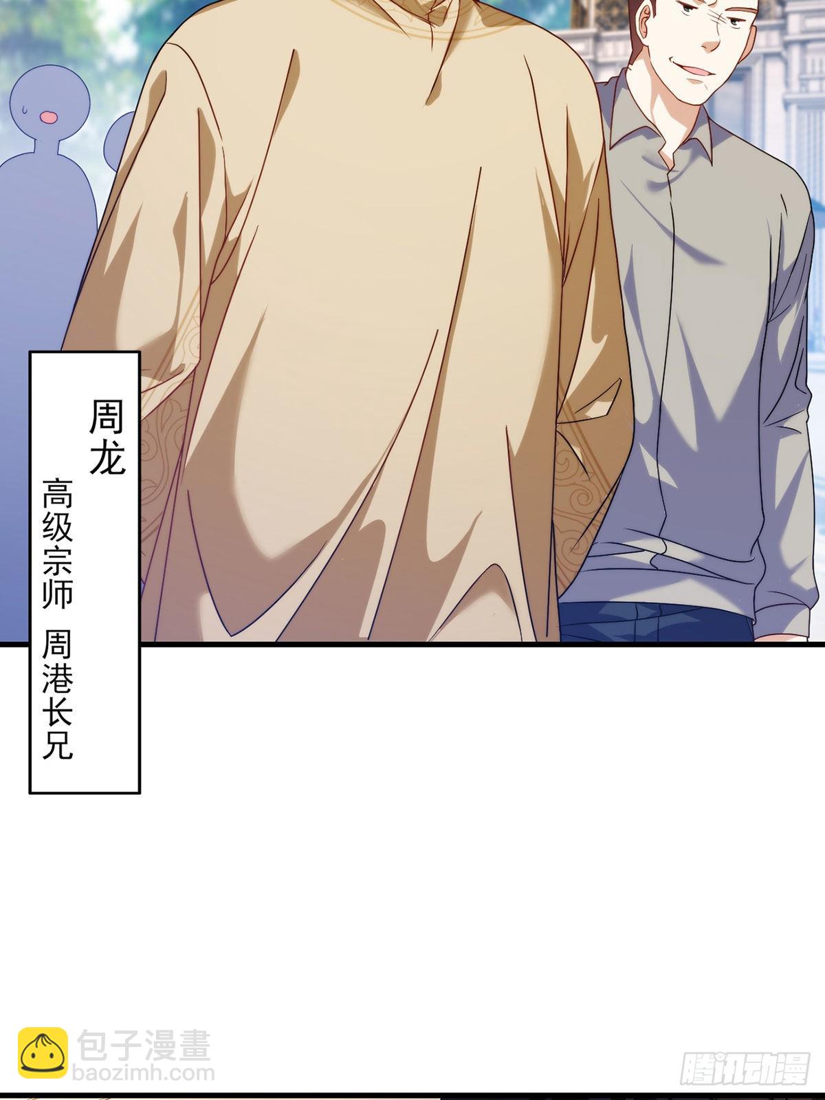 138.周龙的挑衅-第140话