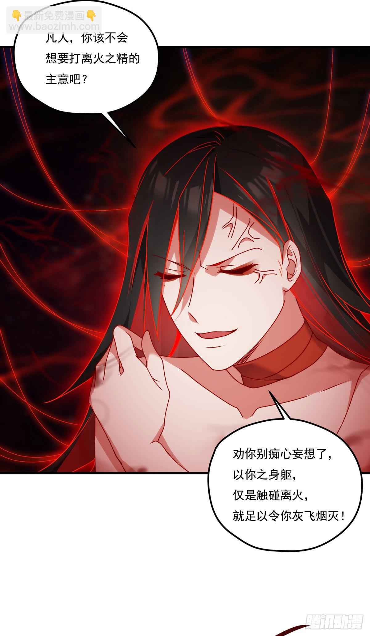 144.离火之精到手了！-第146话