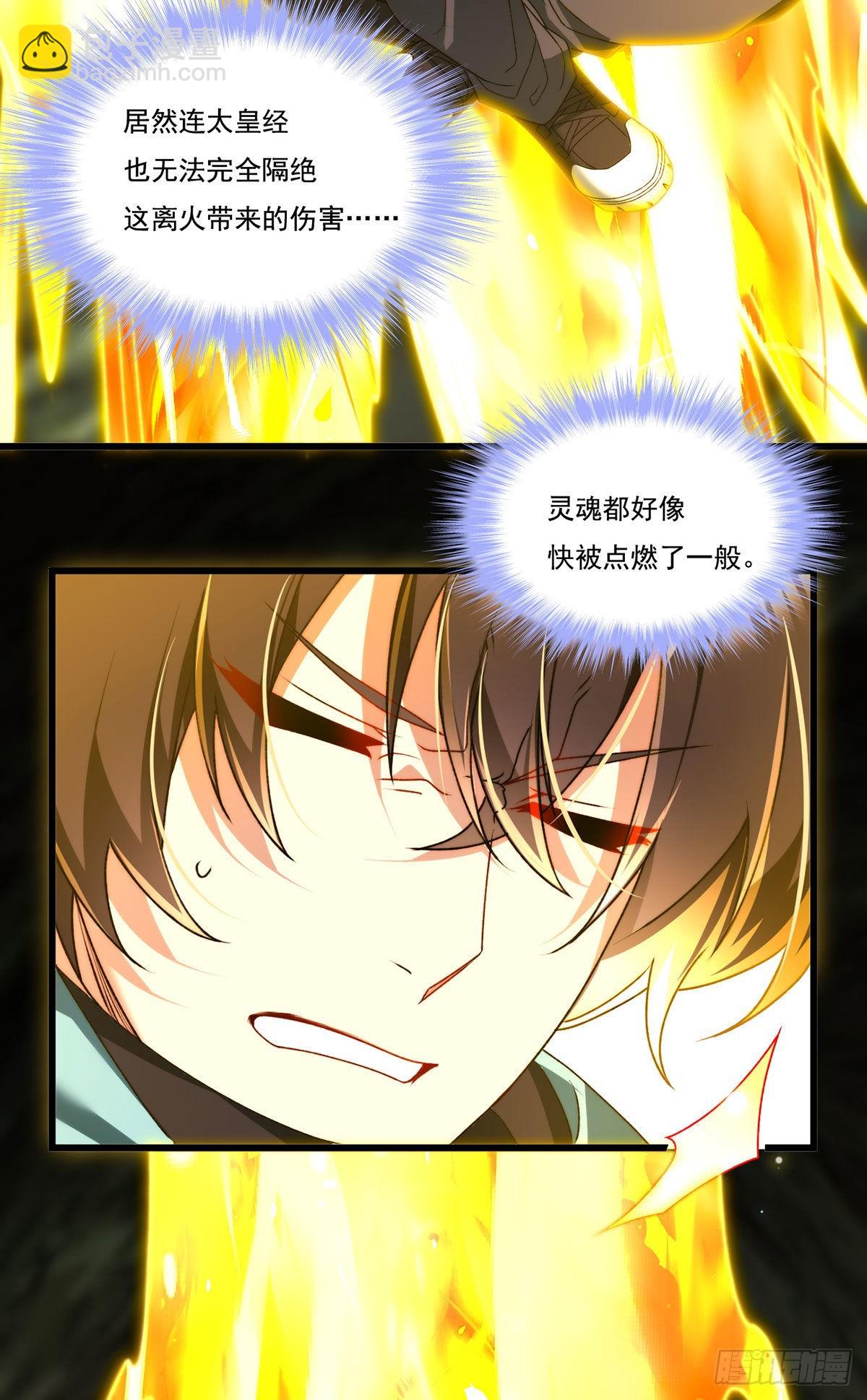 144.离火之精到手了！-第146话