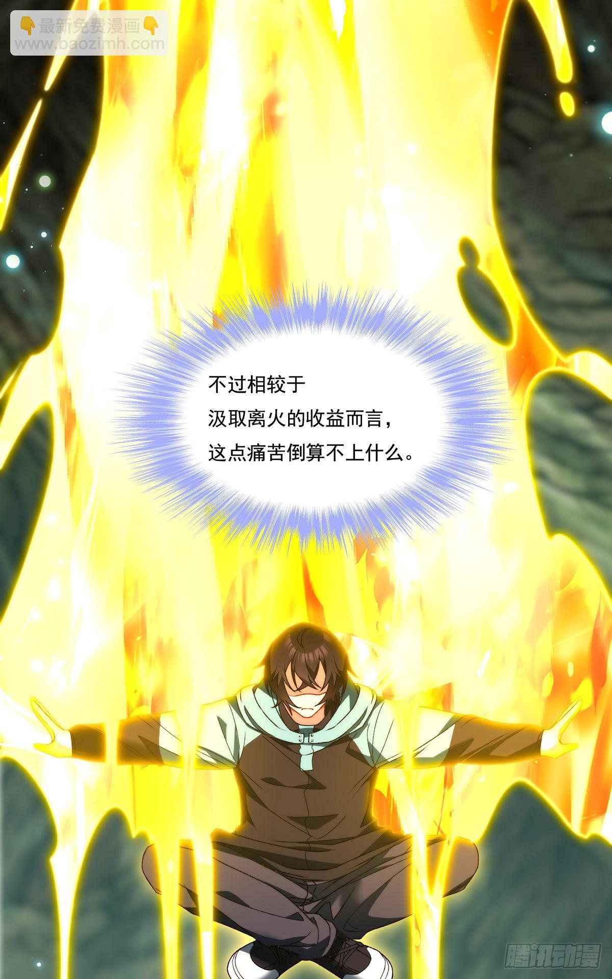 144.离火之精到手了！-第146话