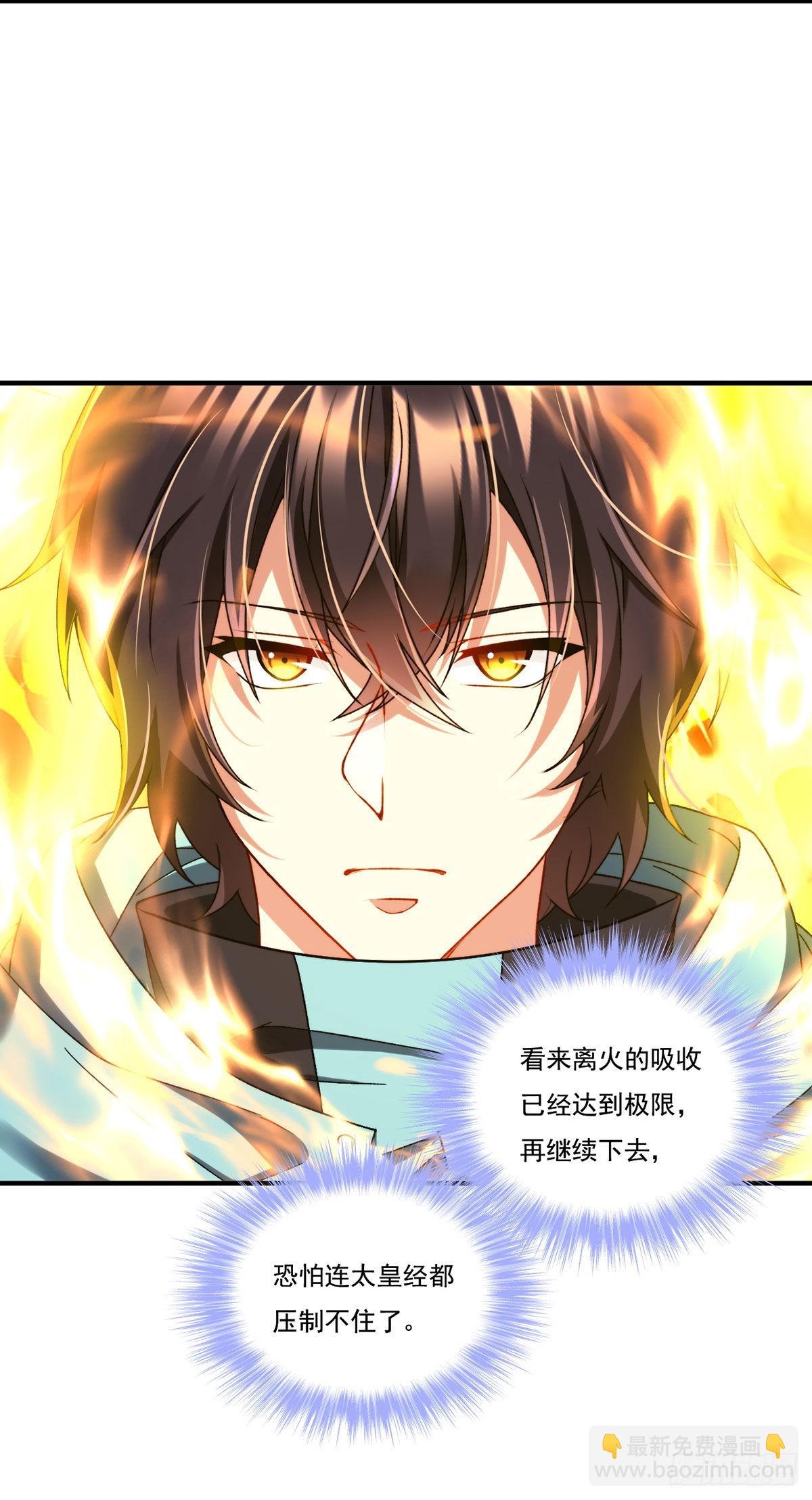 144.离火之精到手了！-第146话