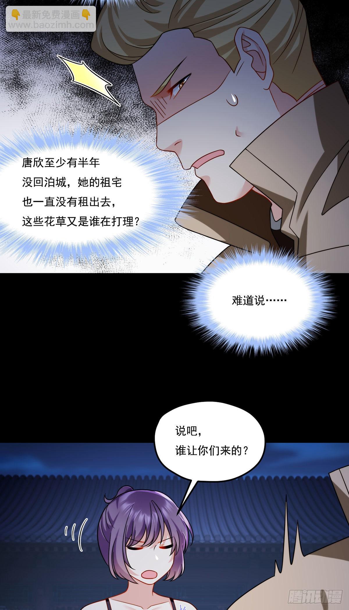 146.谁派你们来的？！-第148话