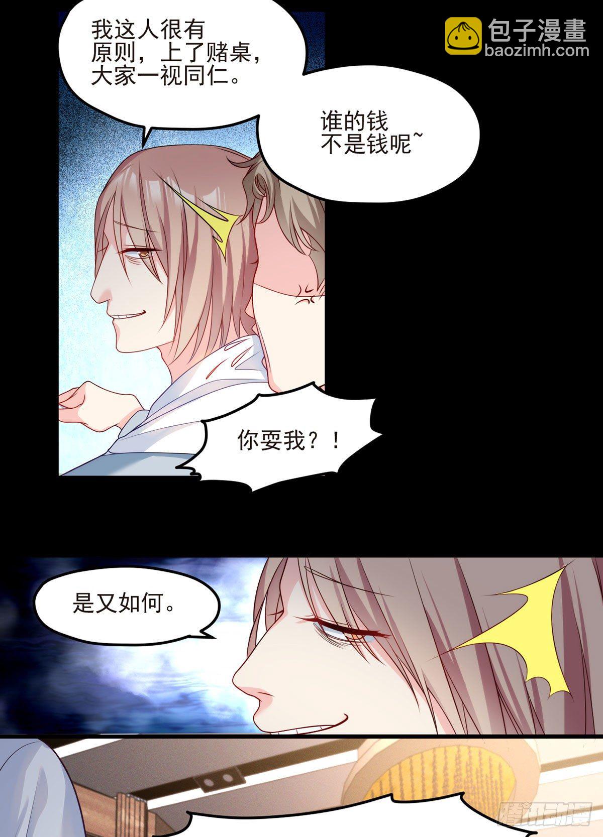 015.赌场陷阱-第16话