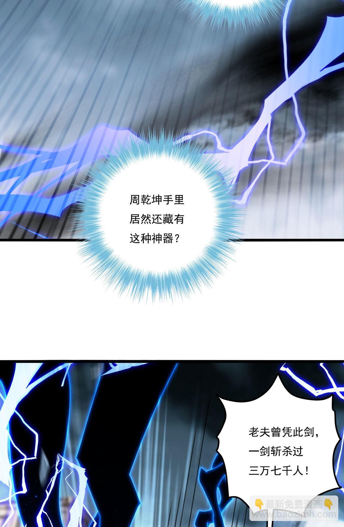 150.周乾坤绝杀仙尊？(1/2)-第152话