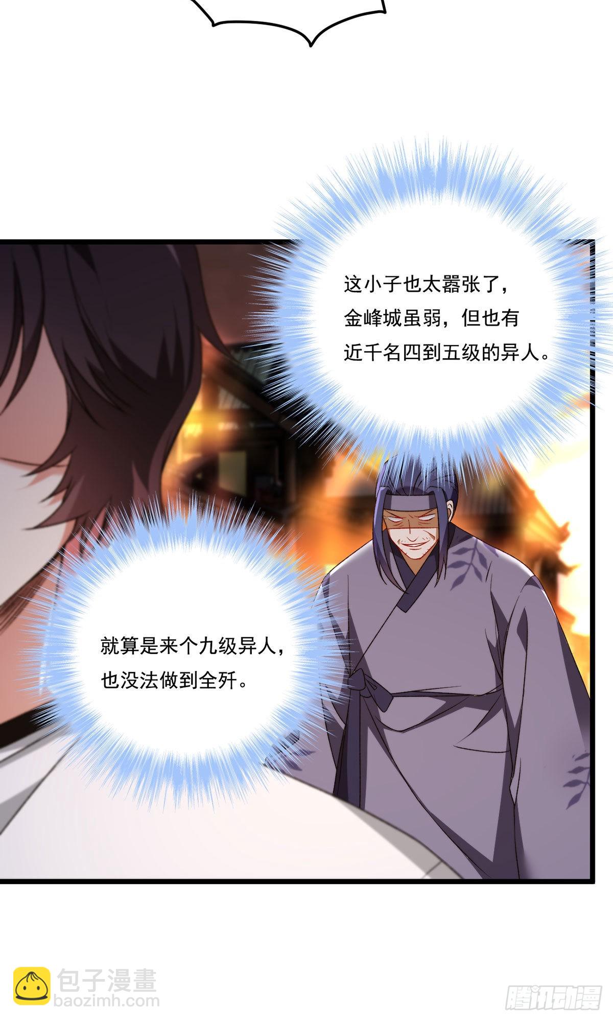 156.一剑屠城(1/2)-第158话
