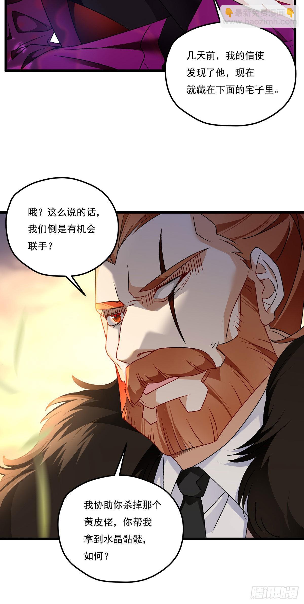158.女爵联手托列夫，杀洛尘(1/2)-第160话