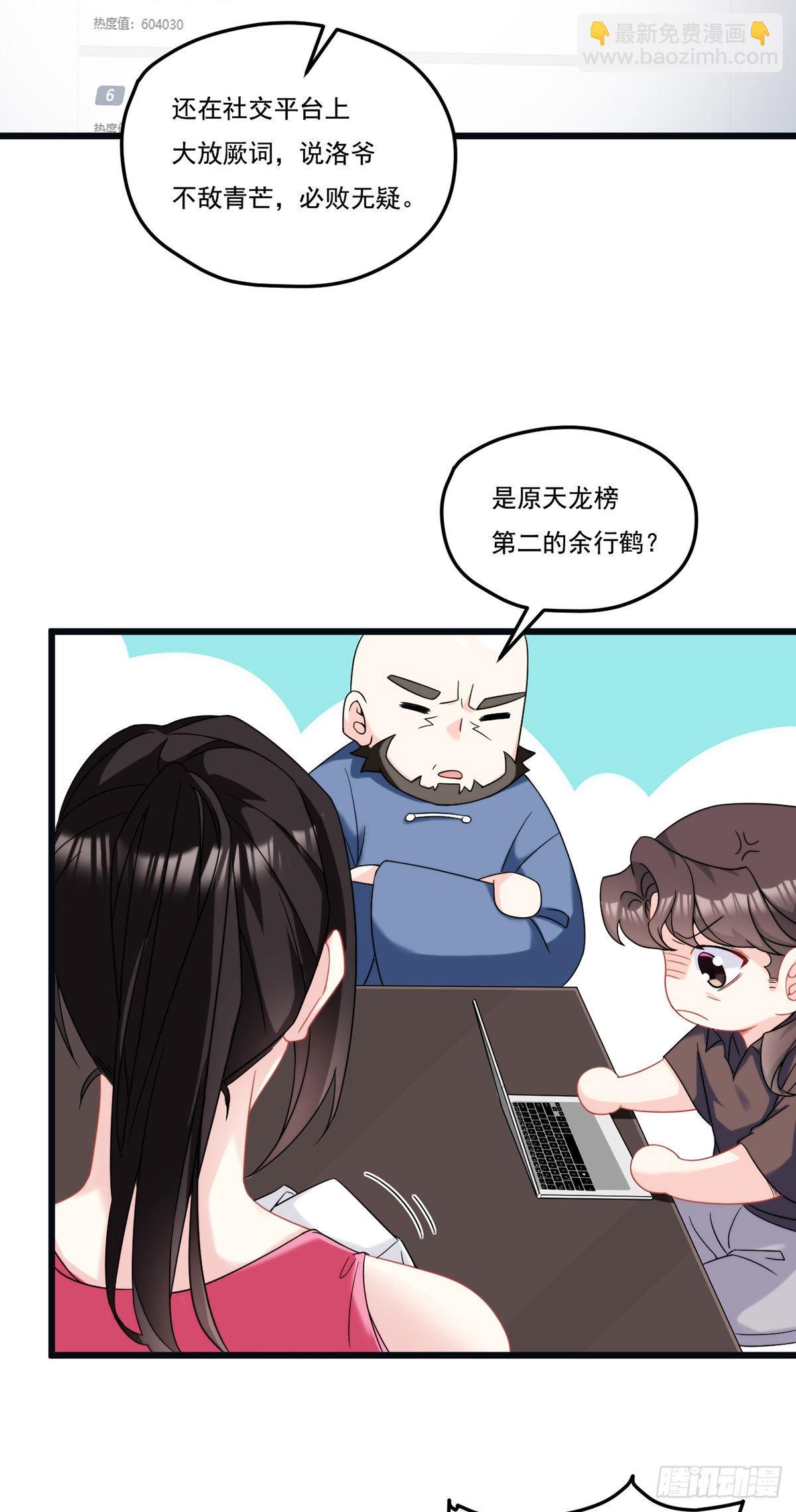 164.青芒锁定洛尘大后方-第166话