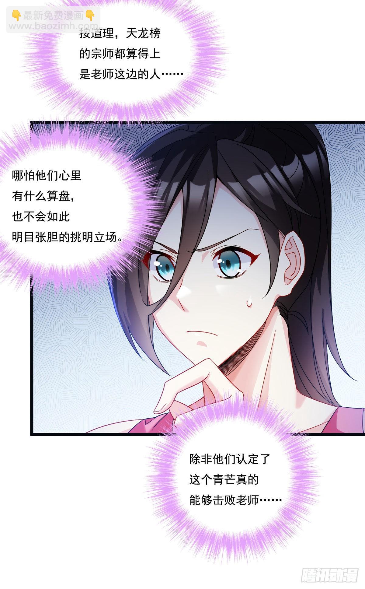 164.青芒锁定洛尘大后方-第166话