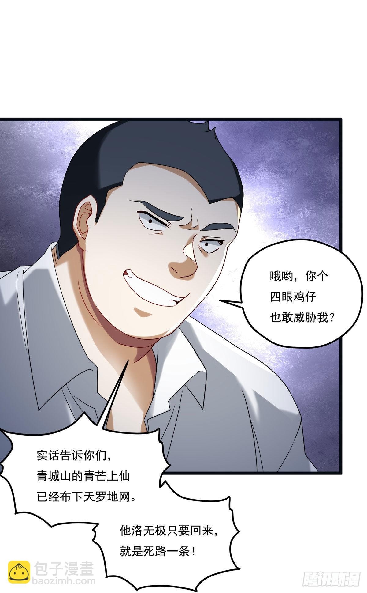 164.青芒锁定洛尘大后方-第166话