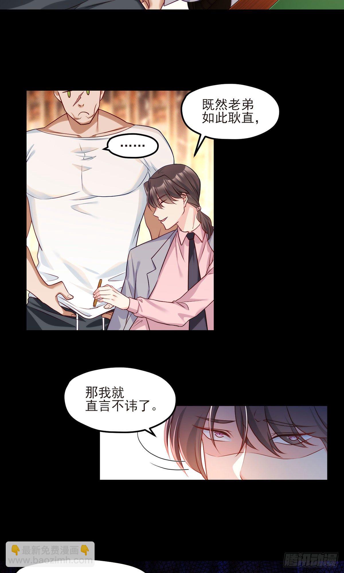 17.要么跟我混要么留下一双手-第18话
