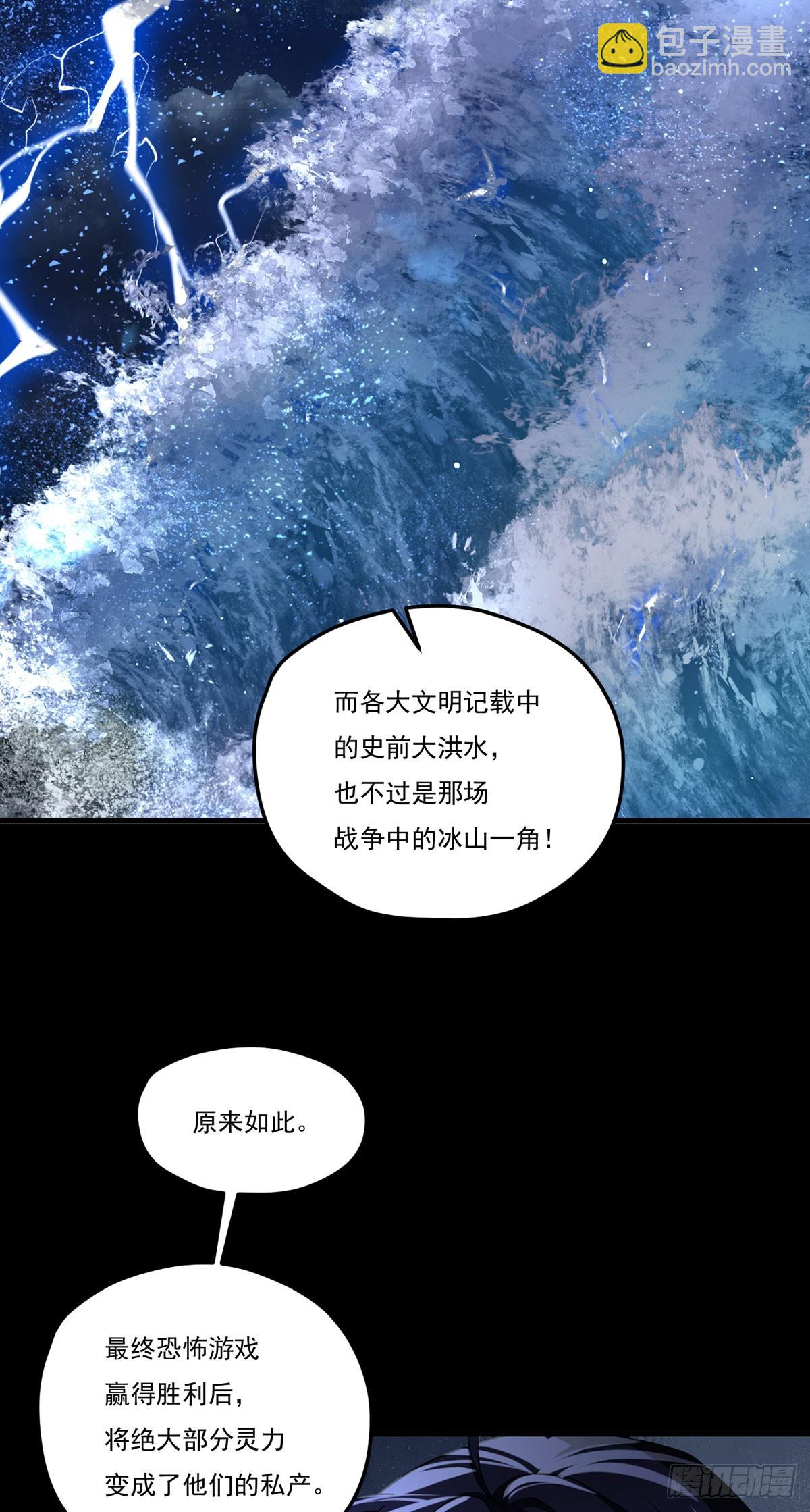 182.灭世洪水的由来(1/2)-第184话