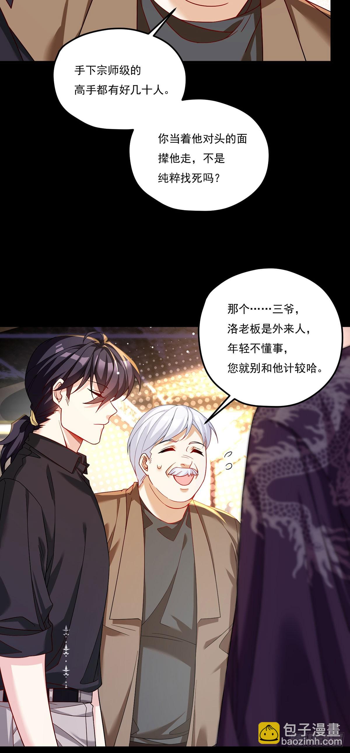 194.今晚全场洛老板埋单-第196话